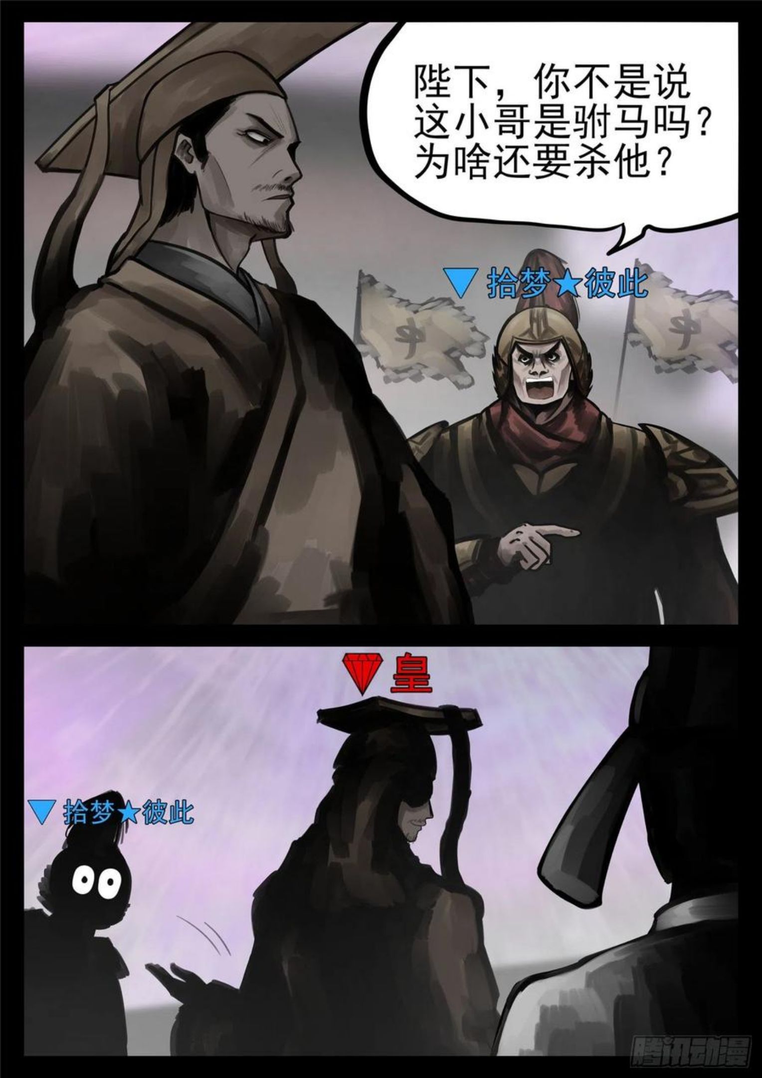 末日边境·王者荣耀篇漫画,第一百八十一章 黔驴技穷20图