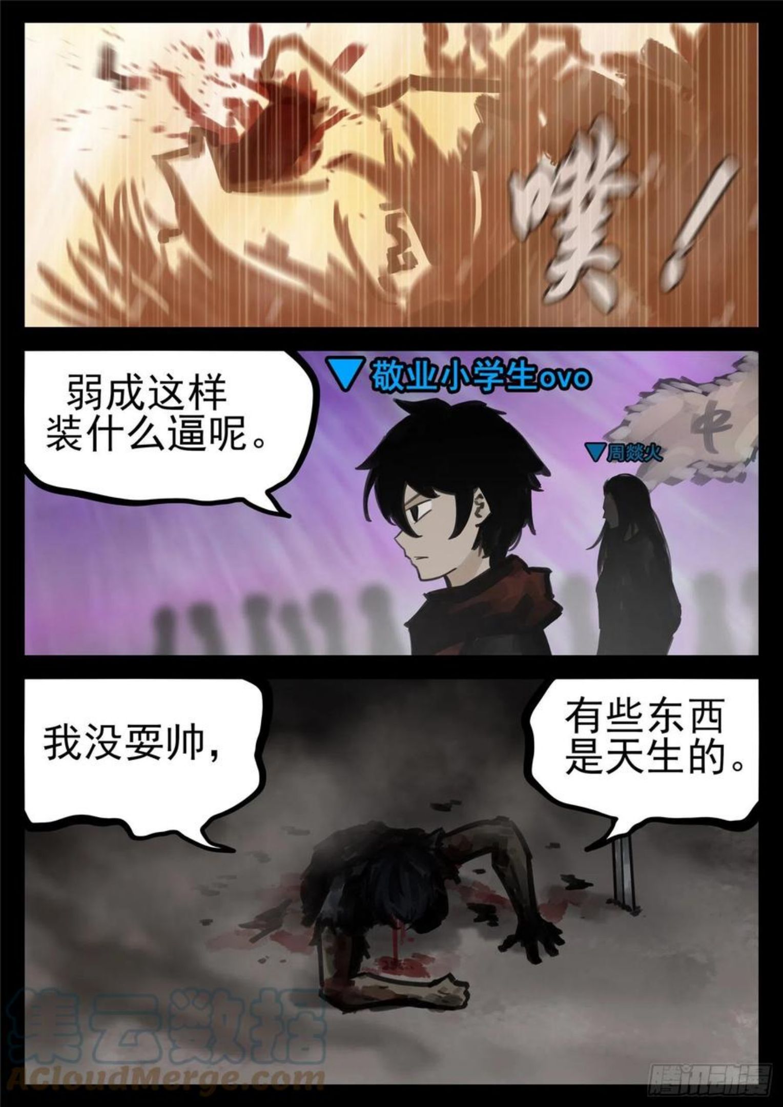 末日边境·王者荣耀篇漫画,第一百八十一章 黔驴技穷17图