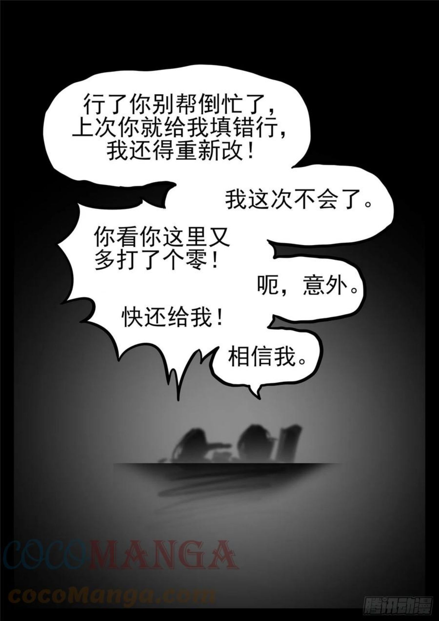 末日边境·王者荣耀篇漫画,第一百八十二章 强弩之末13图