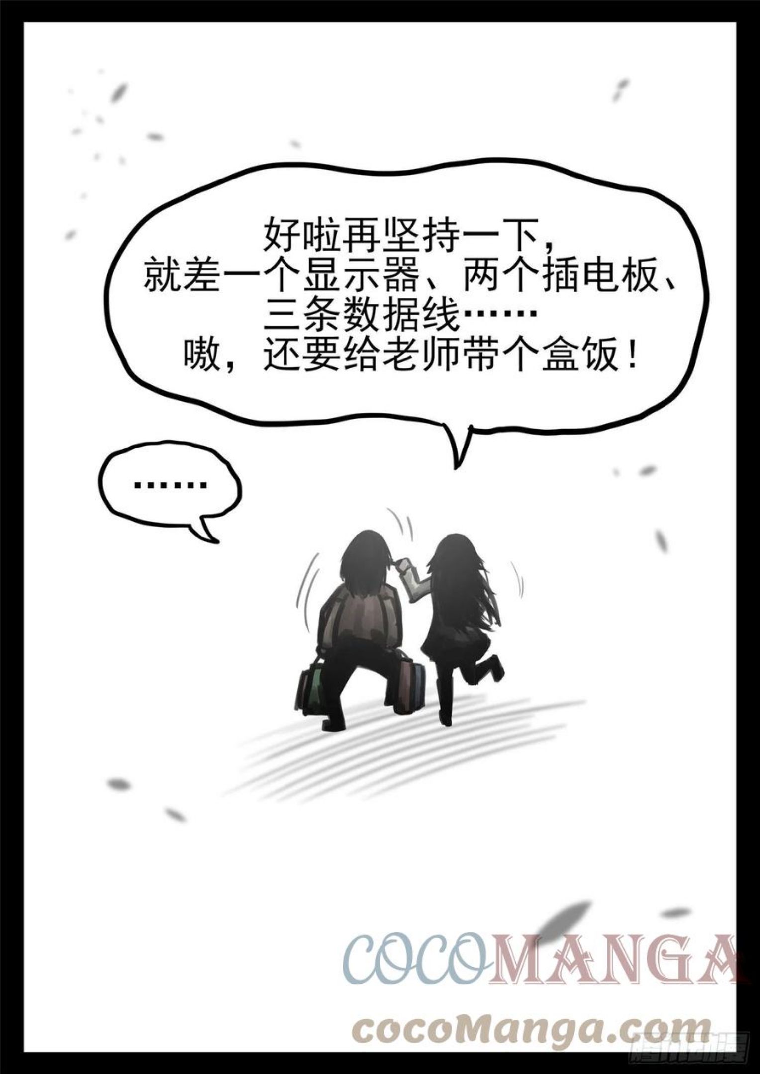 末日边境·王者荣耀篇漫画,第一百八十二章 强弩之末7图