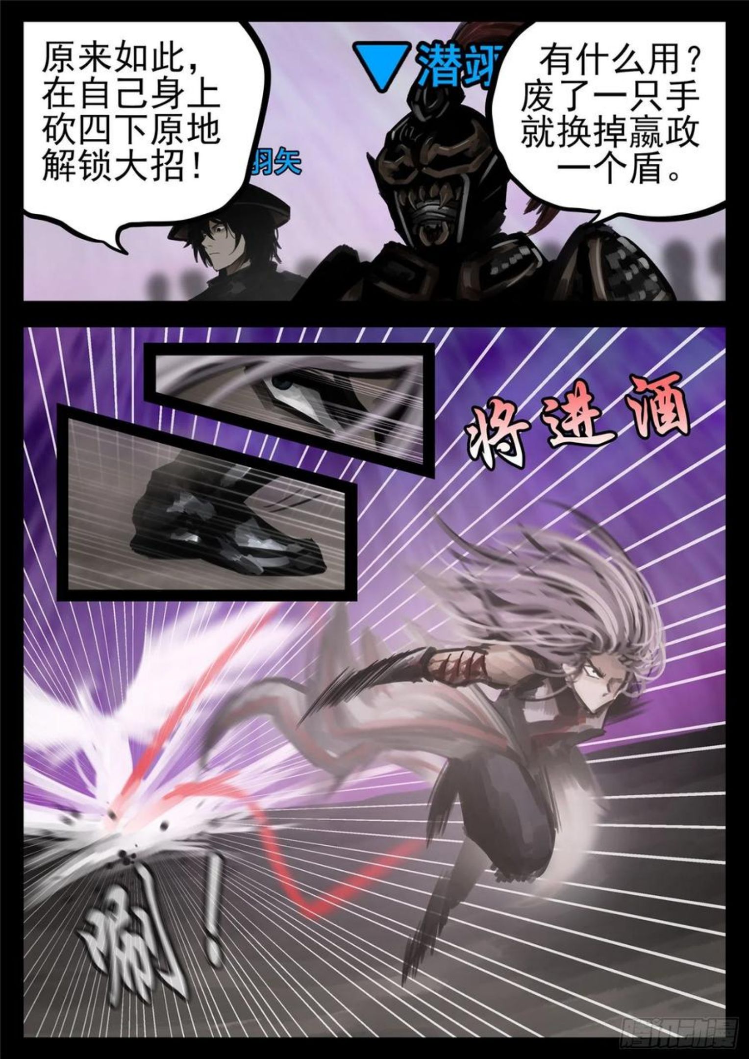 末日边境·王者荣耀篇漫画,第一百八十三章 等一颗星8图