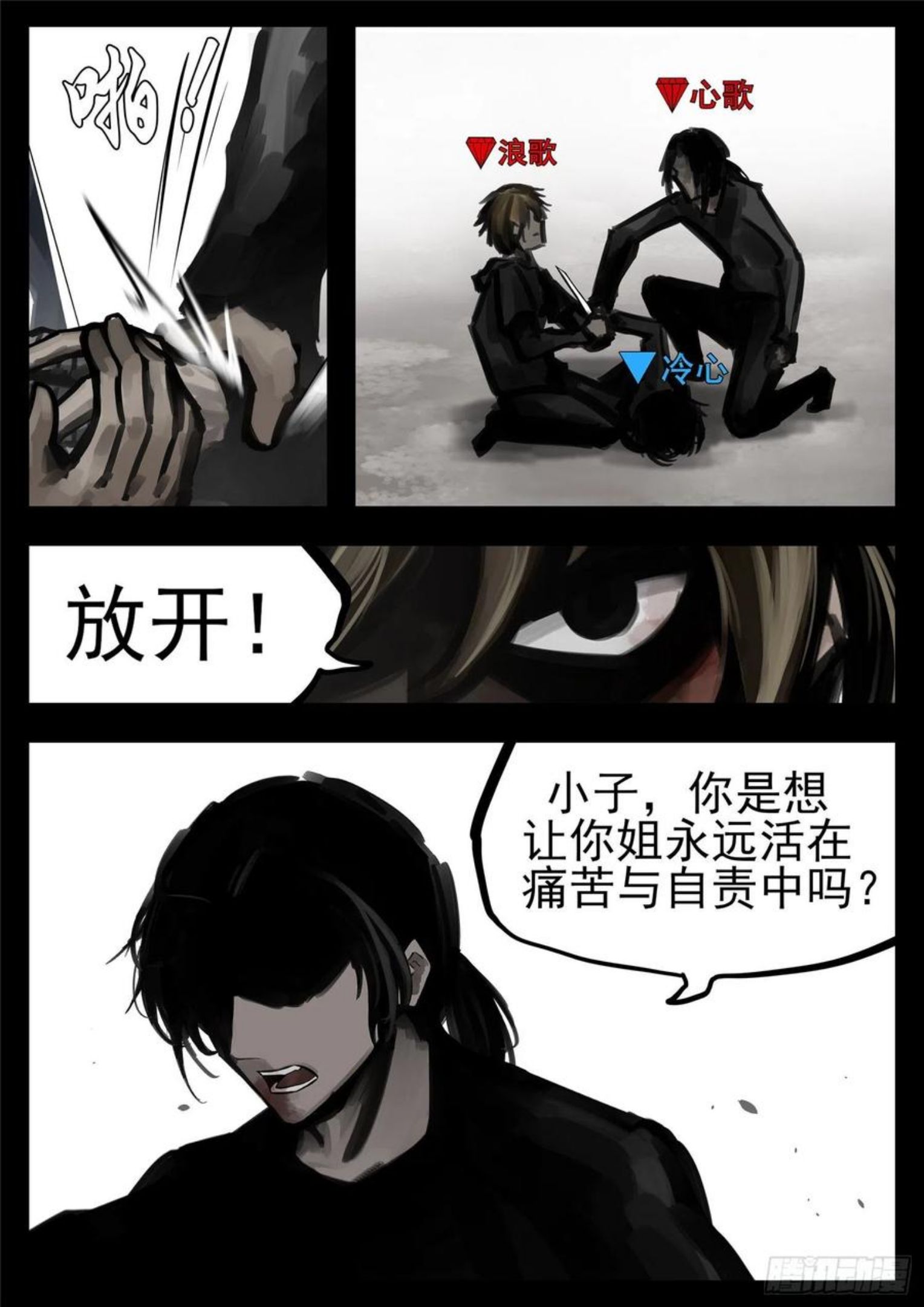 末日边境·王者荣耀篇漫画,第一百八十三章 等一颗星28图