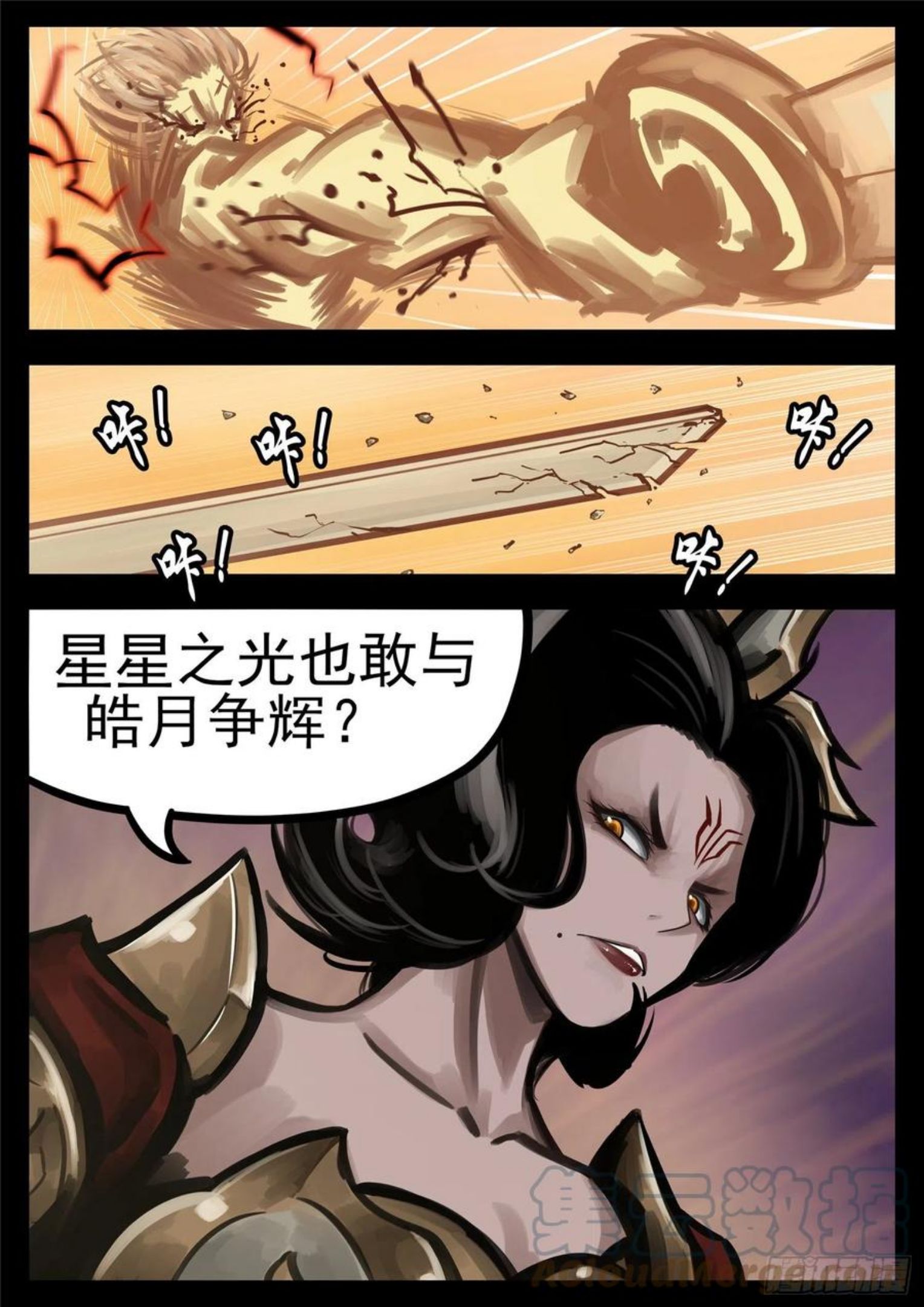 末日边境·王者荣耀篇漫画,第一百八十三章 等一颗星13图