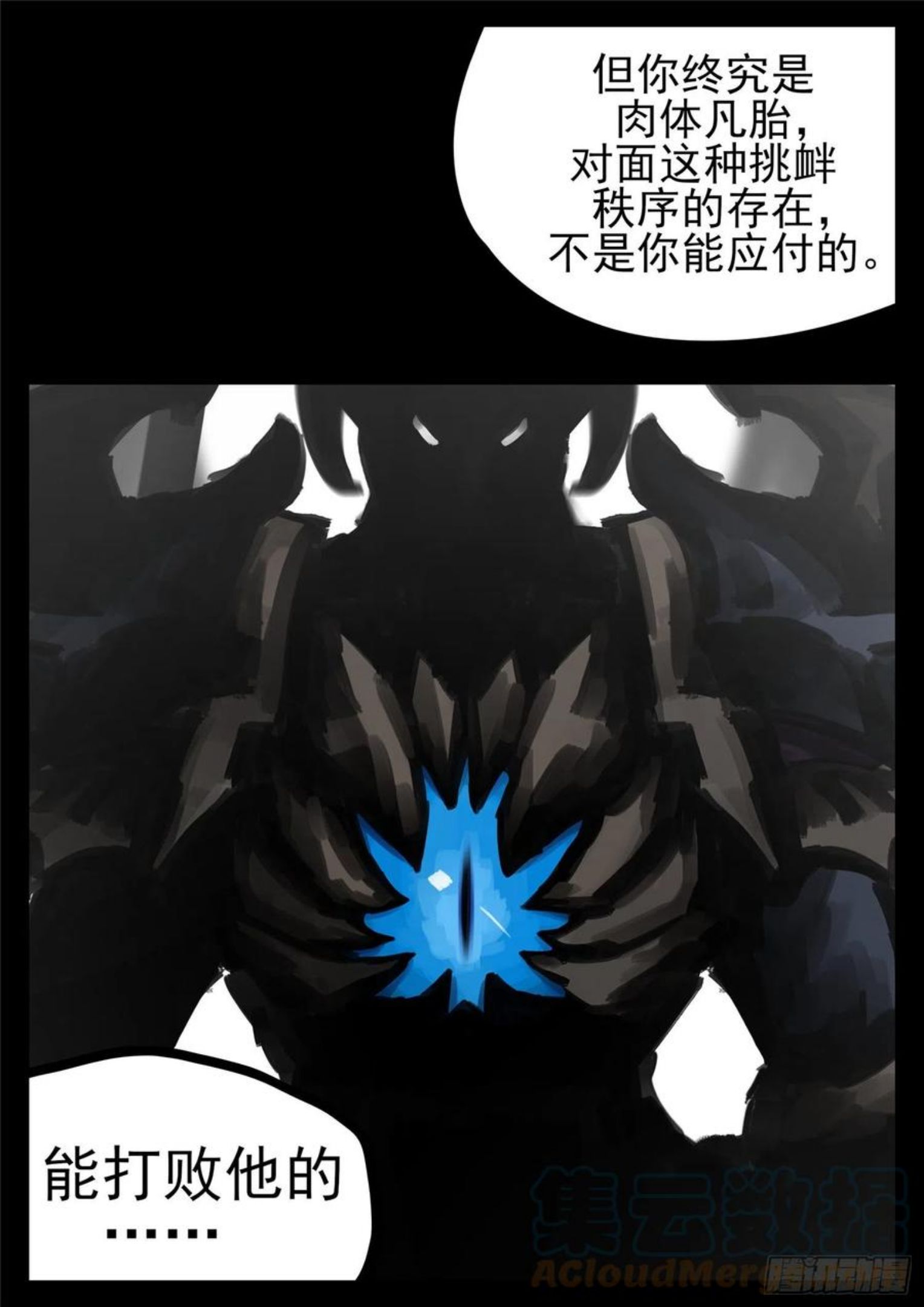 末日边境·王者荣耀篇漫画,第一百八十六章 王对王23图