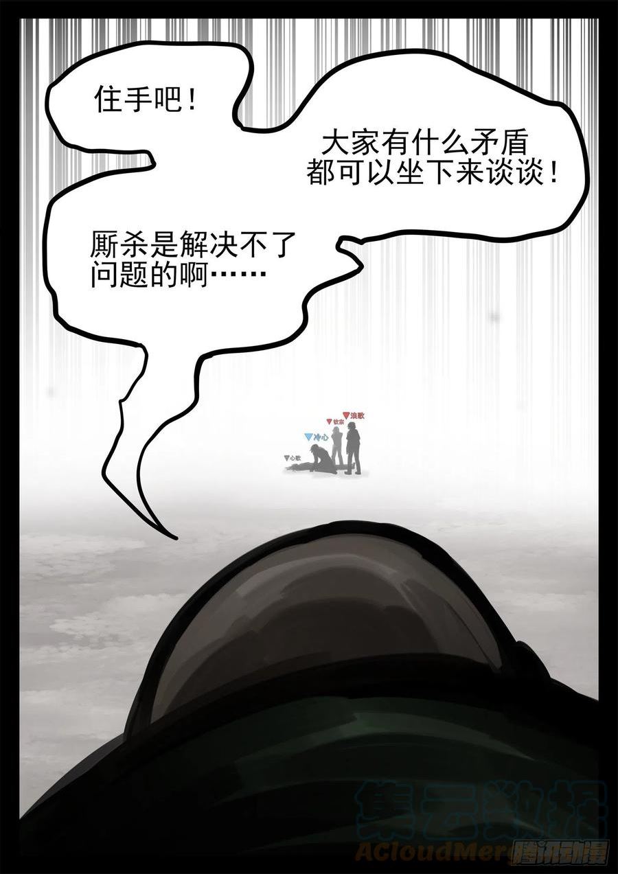 末日边境·王者荣耀篇漫画,第一百九十四章 人生如戏16图