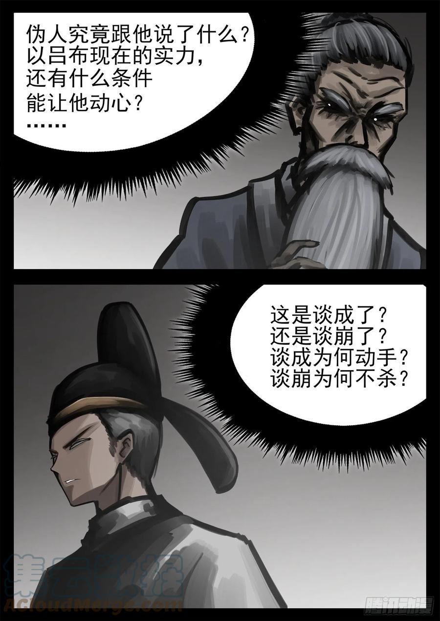 末日边境·王者荣耀篇漫画,第一百九十四章 人生如戏40图