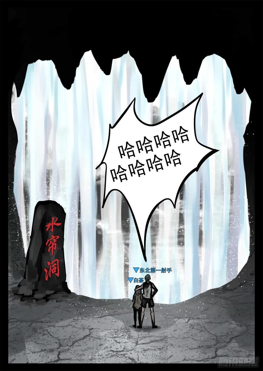 末日边境·王者荣耀篇漫画,第一百九十九章 集合入侵野区32图