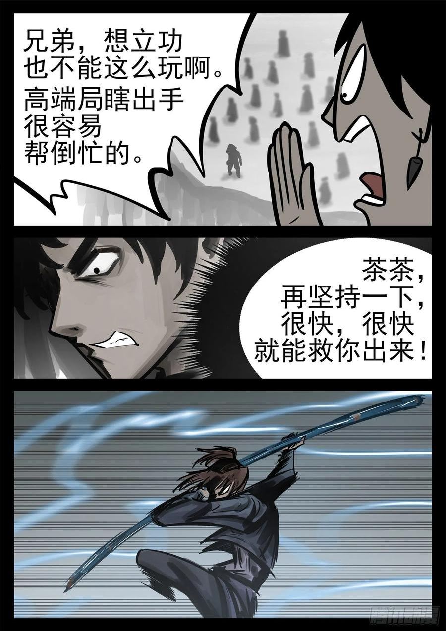 末日边境·王者荣耀篇漫画,第二百零一章 我的冤种召唤师27图