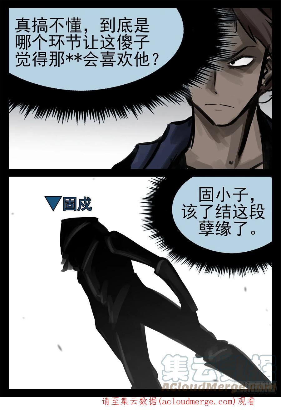 末日边境·王者荣耀篇漫画,第二百零一章 我的冤种召唤师46图