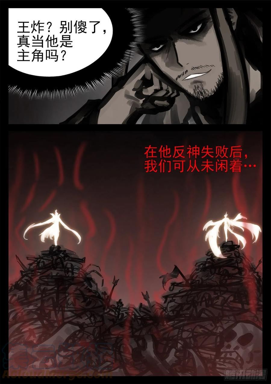 末日边境·王者荣耀篇漫画,第一百九十章 若为自由故10图