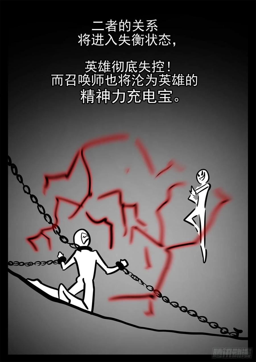 末日边境·王者荣耀篇漫画,第一百九十章 若为自由故30图