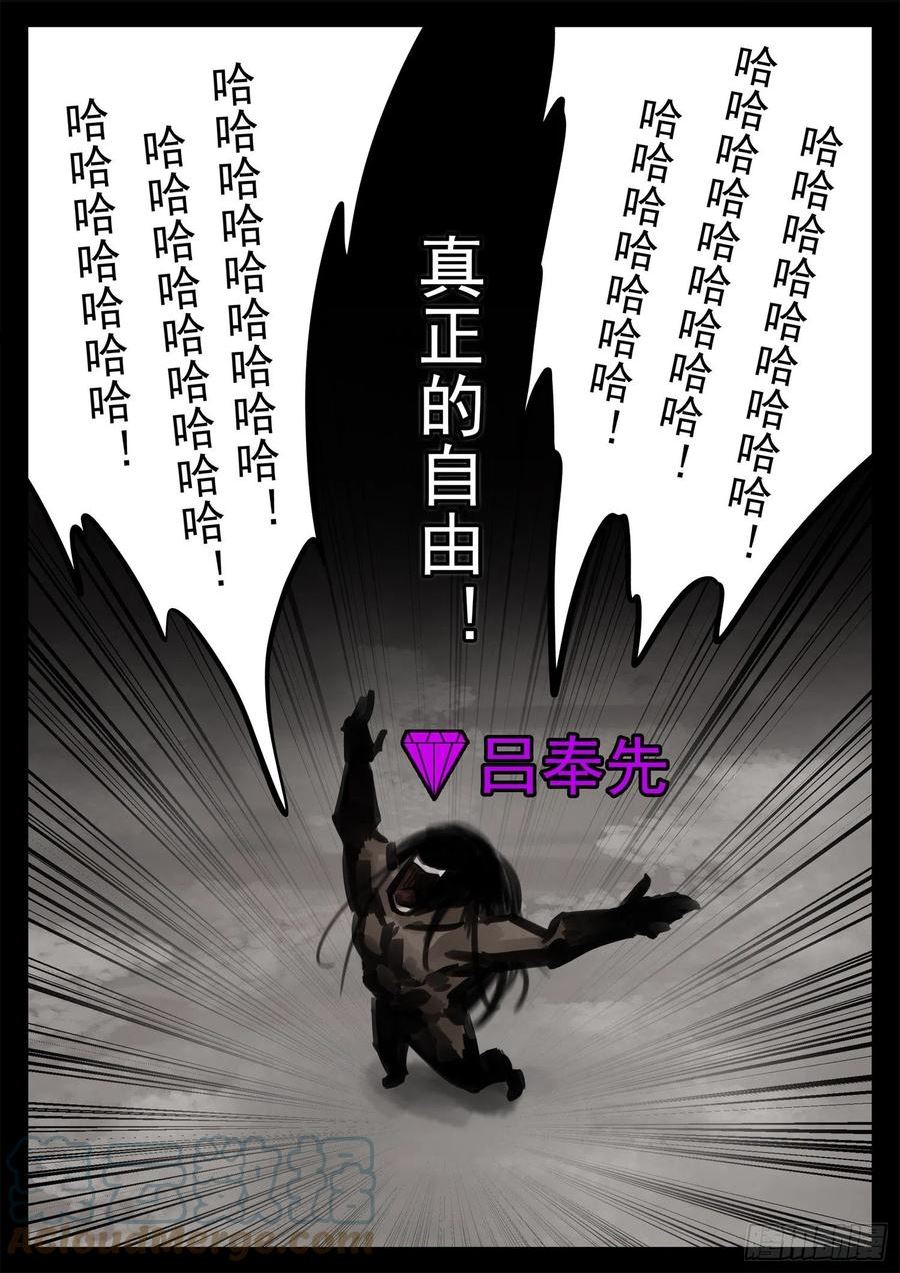 末日边境·王者荣耀篇漫画,第一百九十章 若为自由故55图