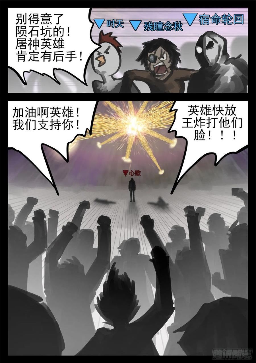 末日边境·王者荣耀篇漫画,第一百九十章 若为自由故9图