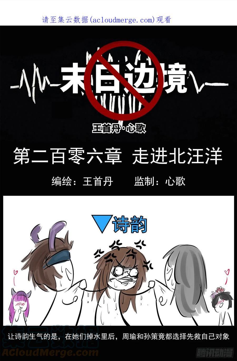 末日边境·王者荣耀篇漫画,第二百零六章 走近北汪洋1图