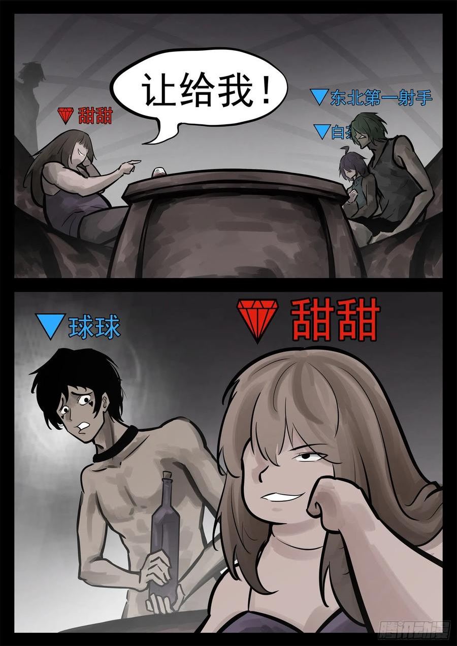 末日边境·王者荣耀篇漫画,第二百零六章 走近北汪洋4图