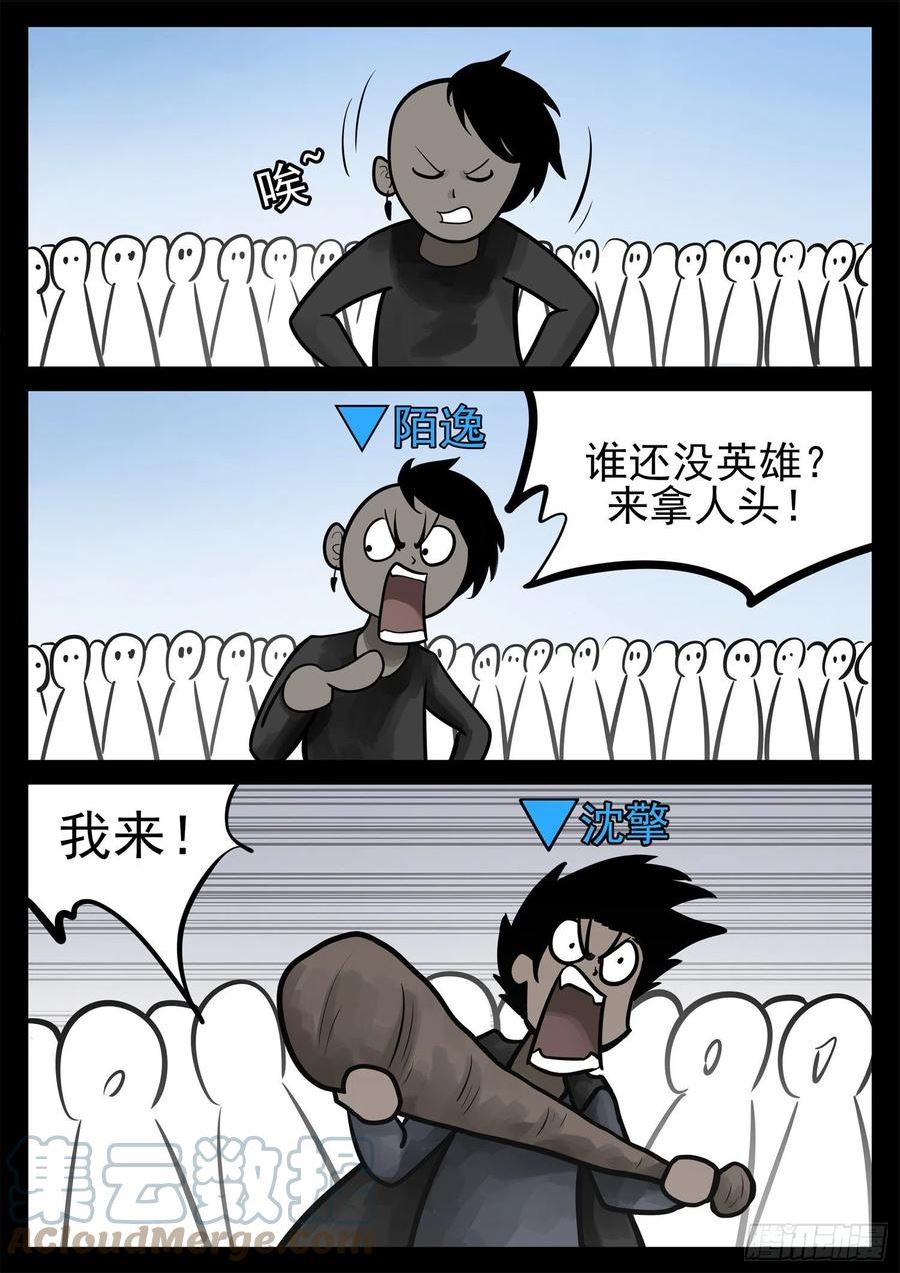 末日边境·王者荣耀篇漫画,第二百零八章 友好交流17图