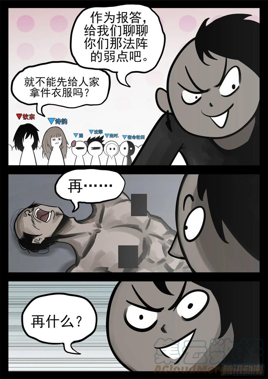 末日边境·王者荣耀篇漫画,第二百零八章 友好交流9图