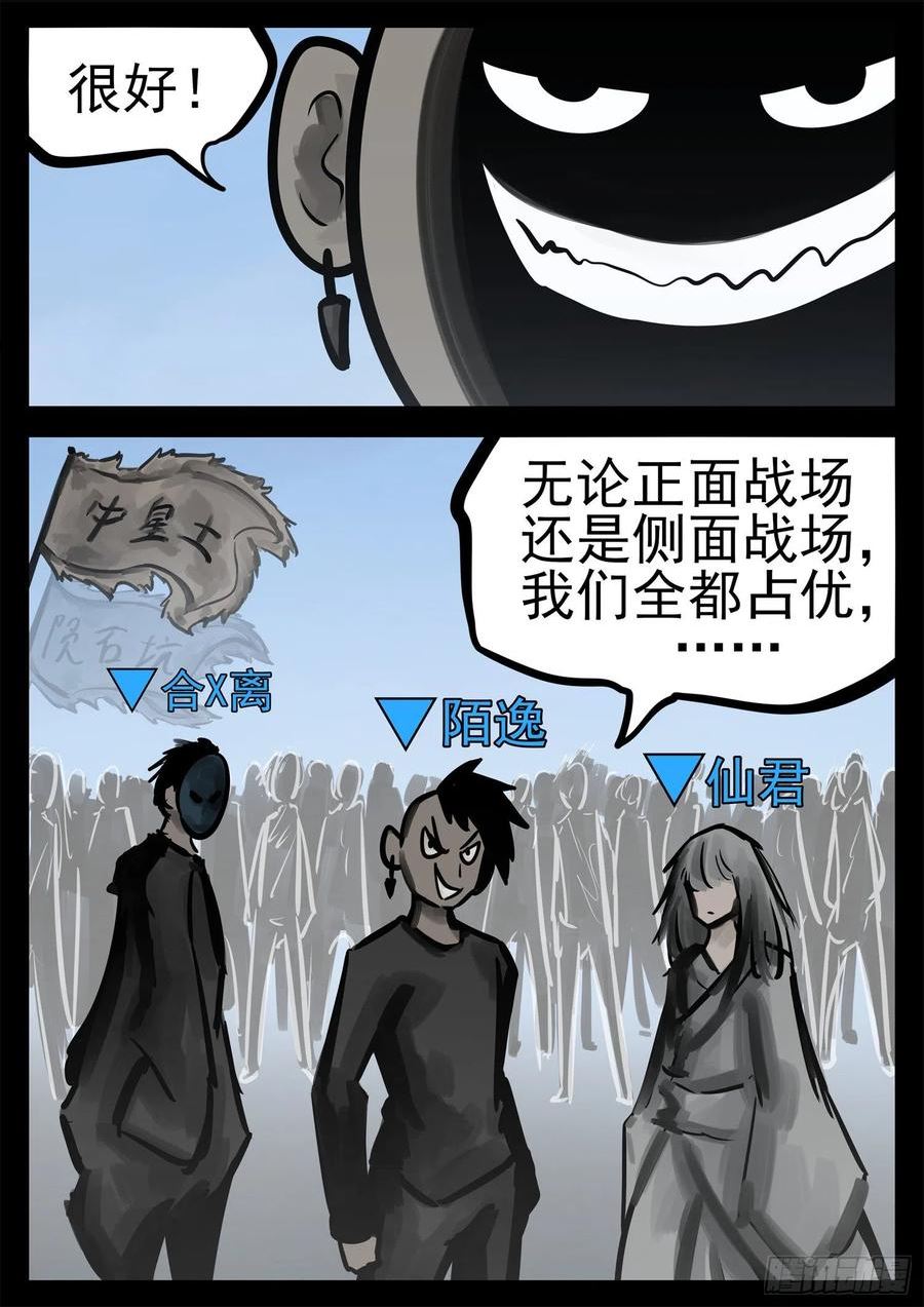 末日边境·王者荣耀篇漫画,第二百一十一章 这把稳了18图