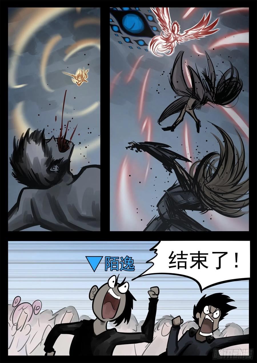 末日边境·王者荣耀篇漫画,第二百一十二章 走近北汪洋14图