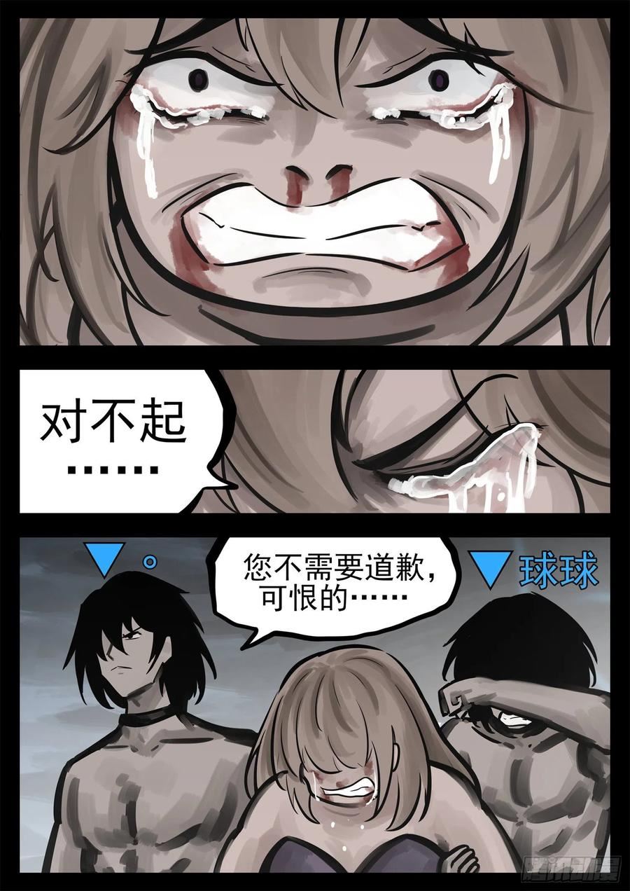 末日边境·王者荣耀篇漫画,第二百一十二章 走近北汪洋20图