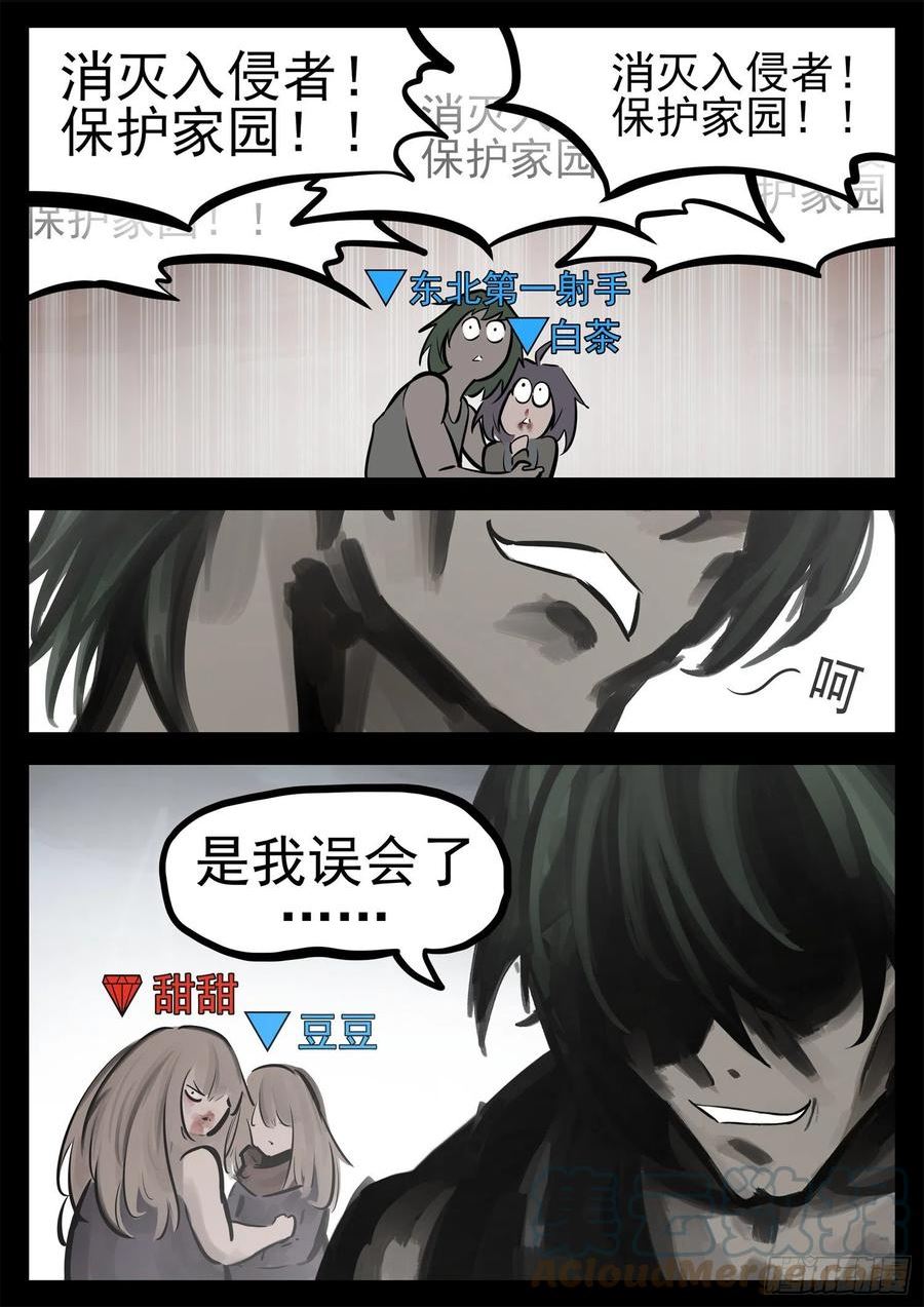 末日边境·王者荣耀篇漫画,第二百一十二章 走近北汪洋37图