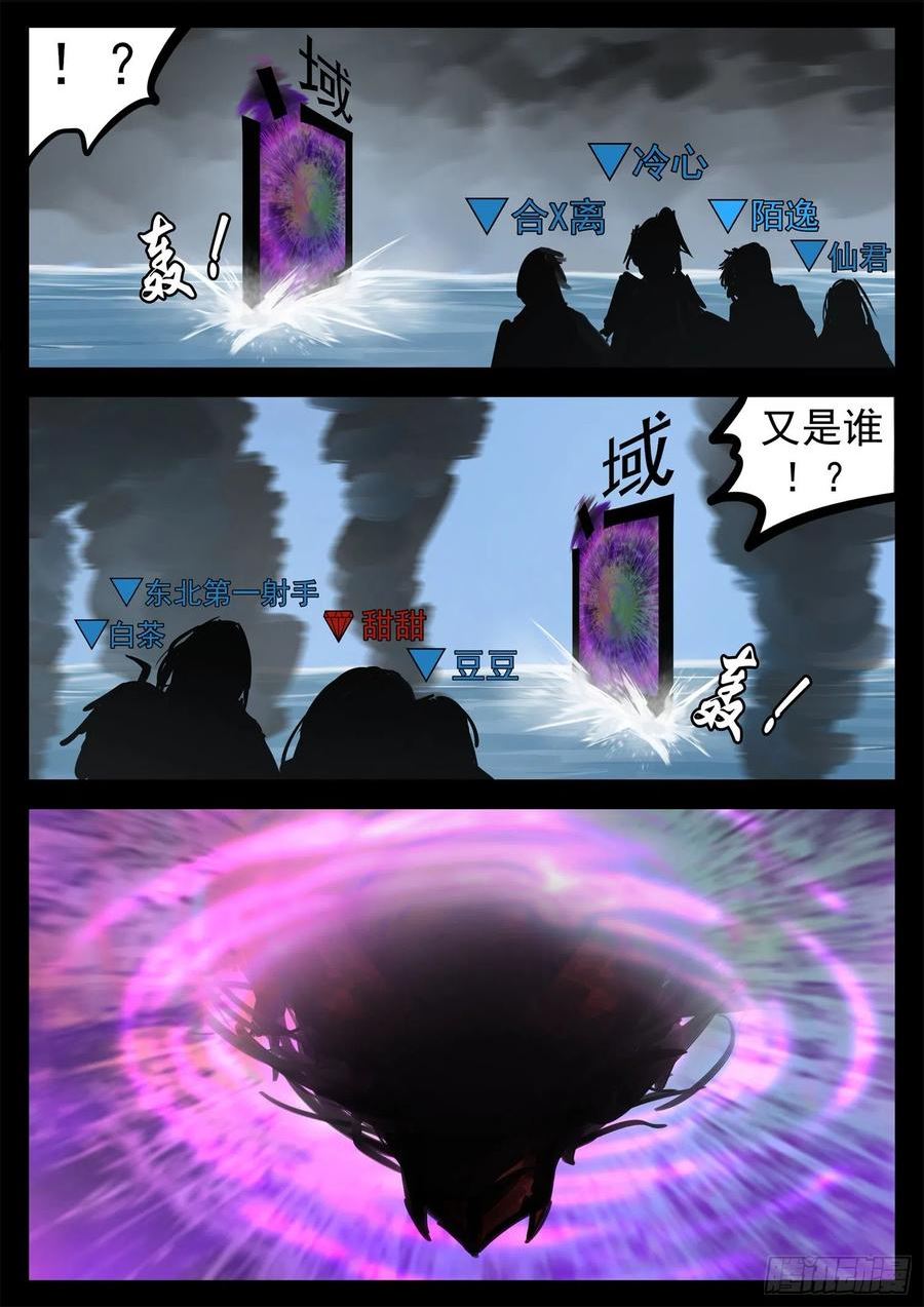 末日边境·王者荣耀篇漫画,第二百一十二章 走近北汪洋41图