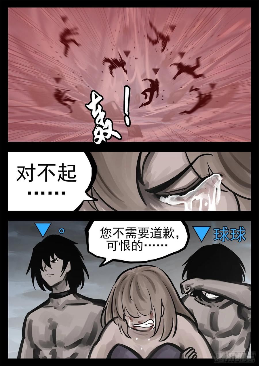 末日边境·王者荣耀篇漫画,第二百一十三章 怎么又是你2图