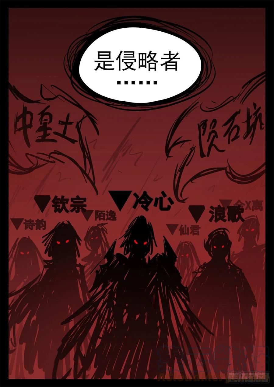 末日边境·王者荣耀篇漫画,第二百一十三章 怎么又是你3图