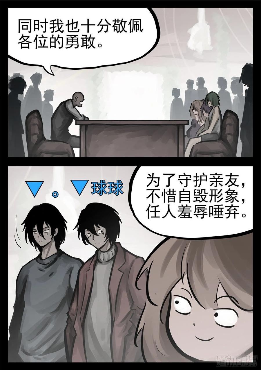 末日边境·王者荣耀篇漫画,第二百一十四章 怎么这么巧？18图