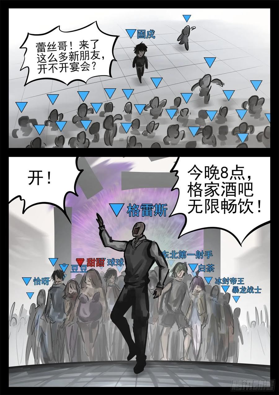 末日边境·王者荣耀篇漫画,第二百一十六章 这个光环太假了14图