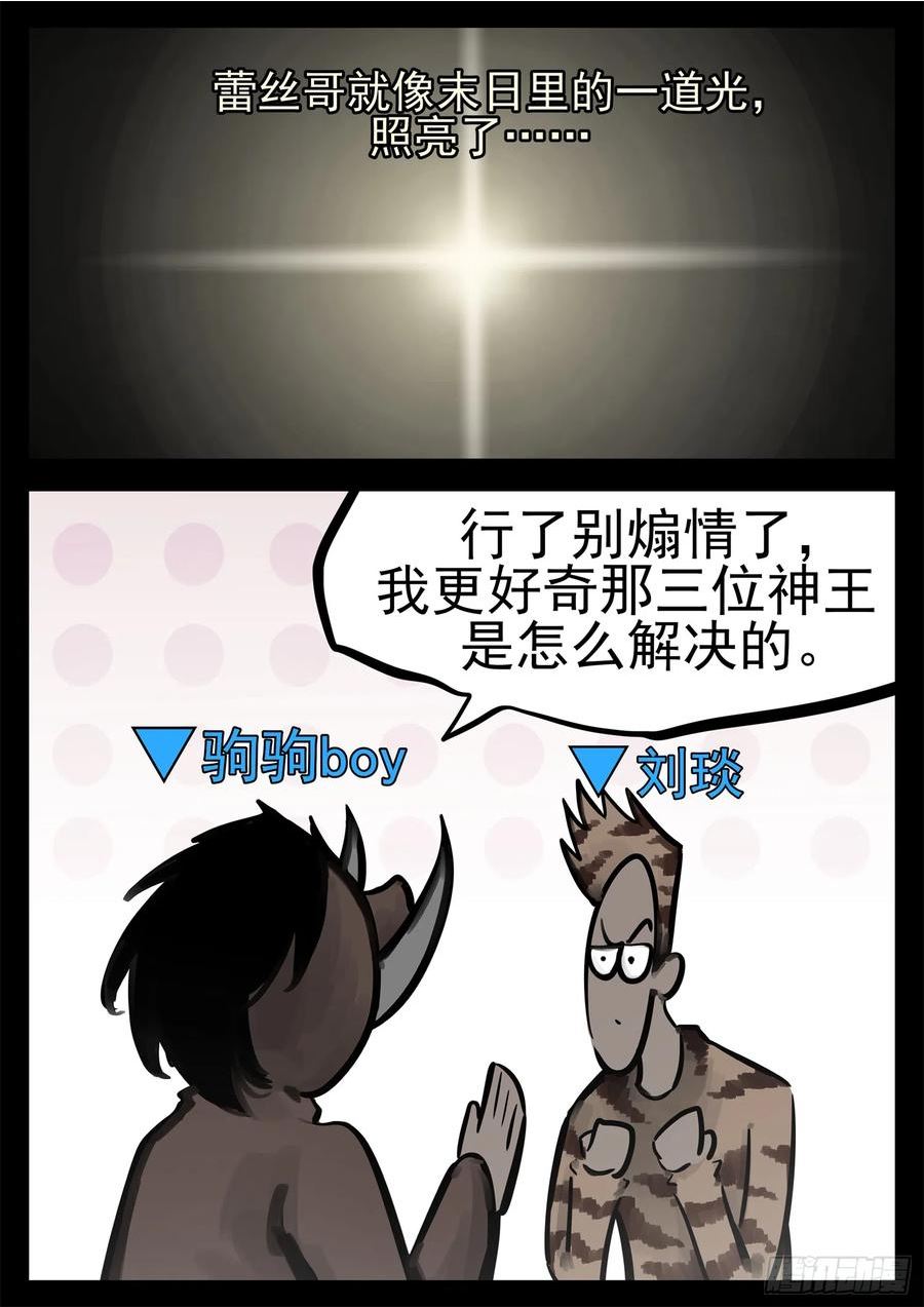 末日边境·王者荣耀篇漫画,第二百一十六章 这个光环太假了2图