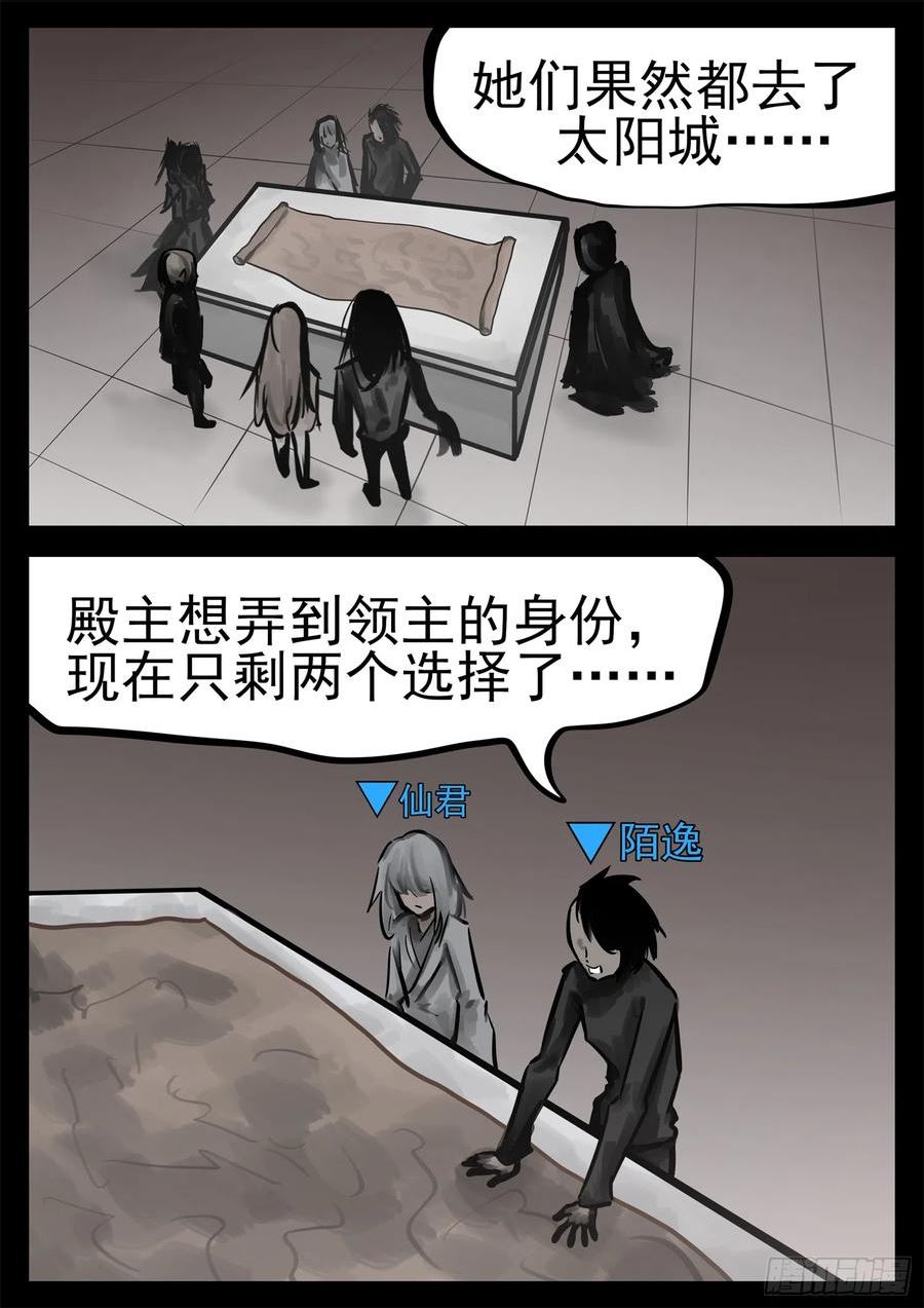 末日边境·王者荣耀篇漫画,第二百一十六章 这个光环太假了22图