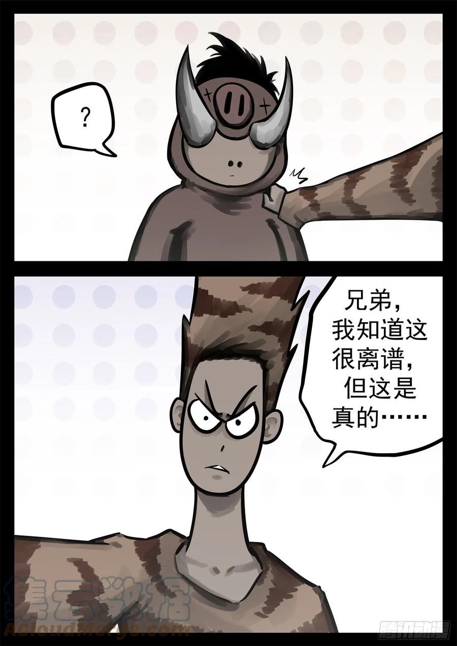 末日边境·王者荣耀篇漫画,第二百一十六章 这个光环太假了3图