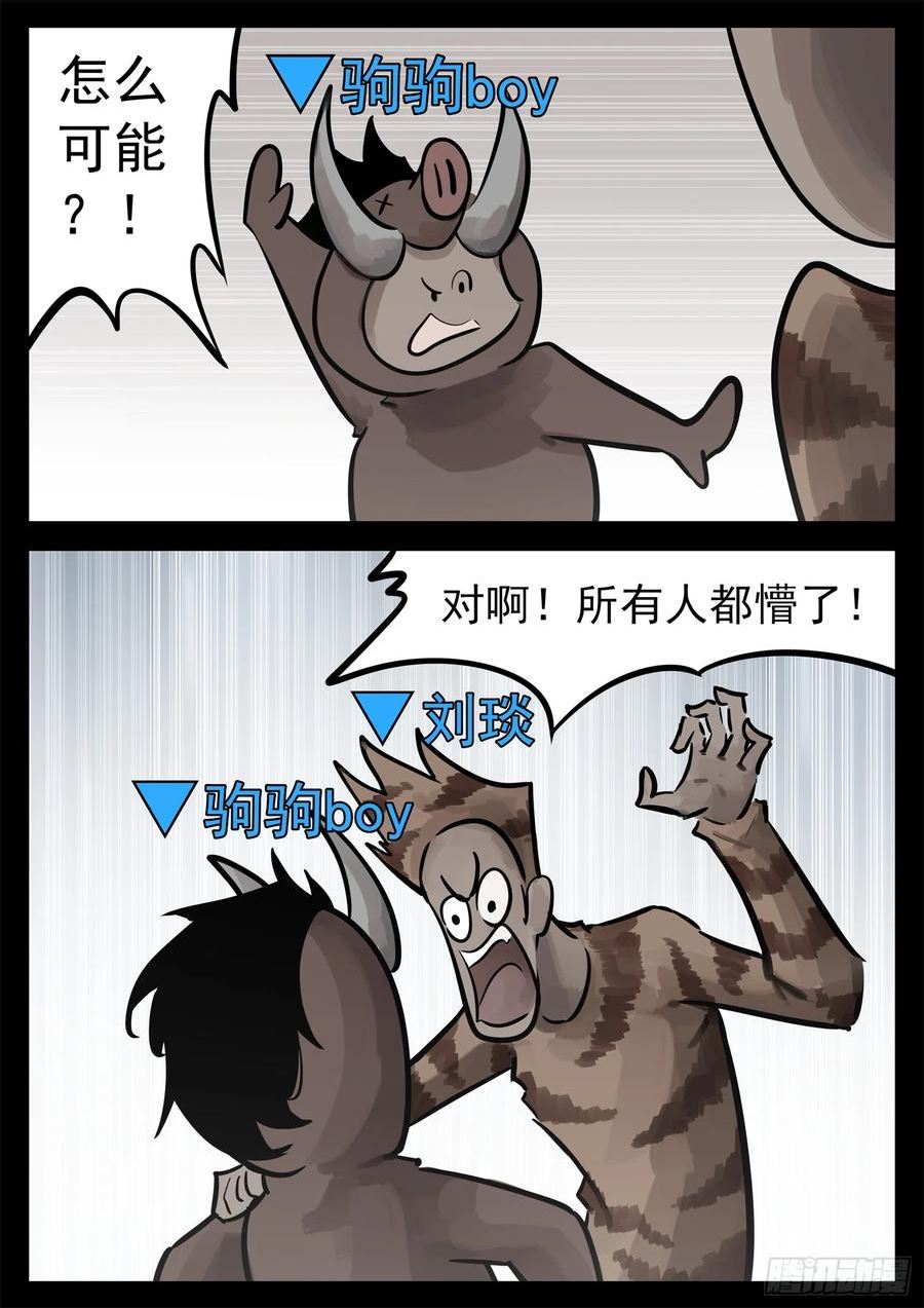 末日边境·王者荣耀篇漫画,第二百一十六章 这个光环太假了6图