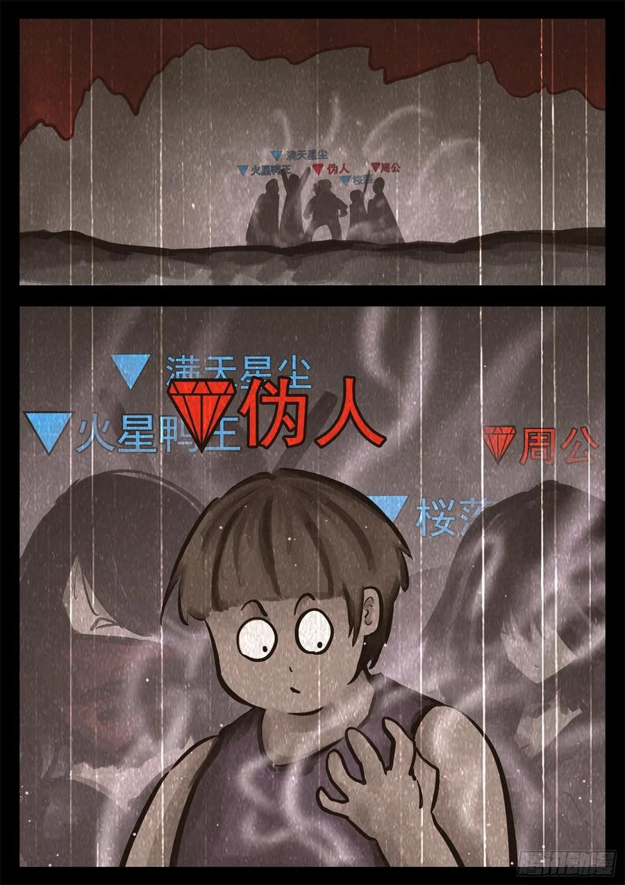 末日边境·王者荣耀篇漫画,第二百一十六章 这个光环太假了8图