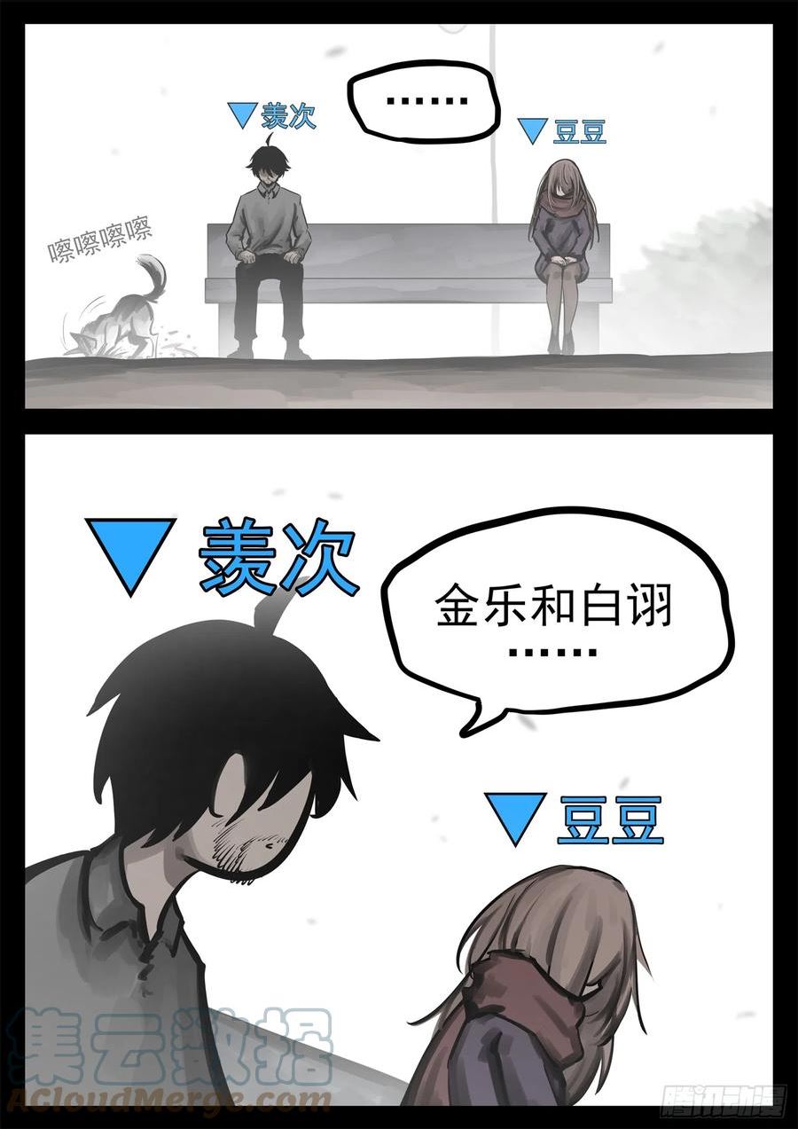 末日边境·王者荣耀篇漫画,第二百一十七章 造孽啊19图