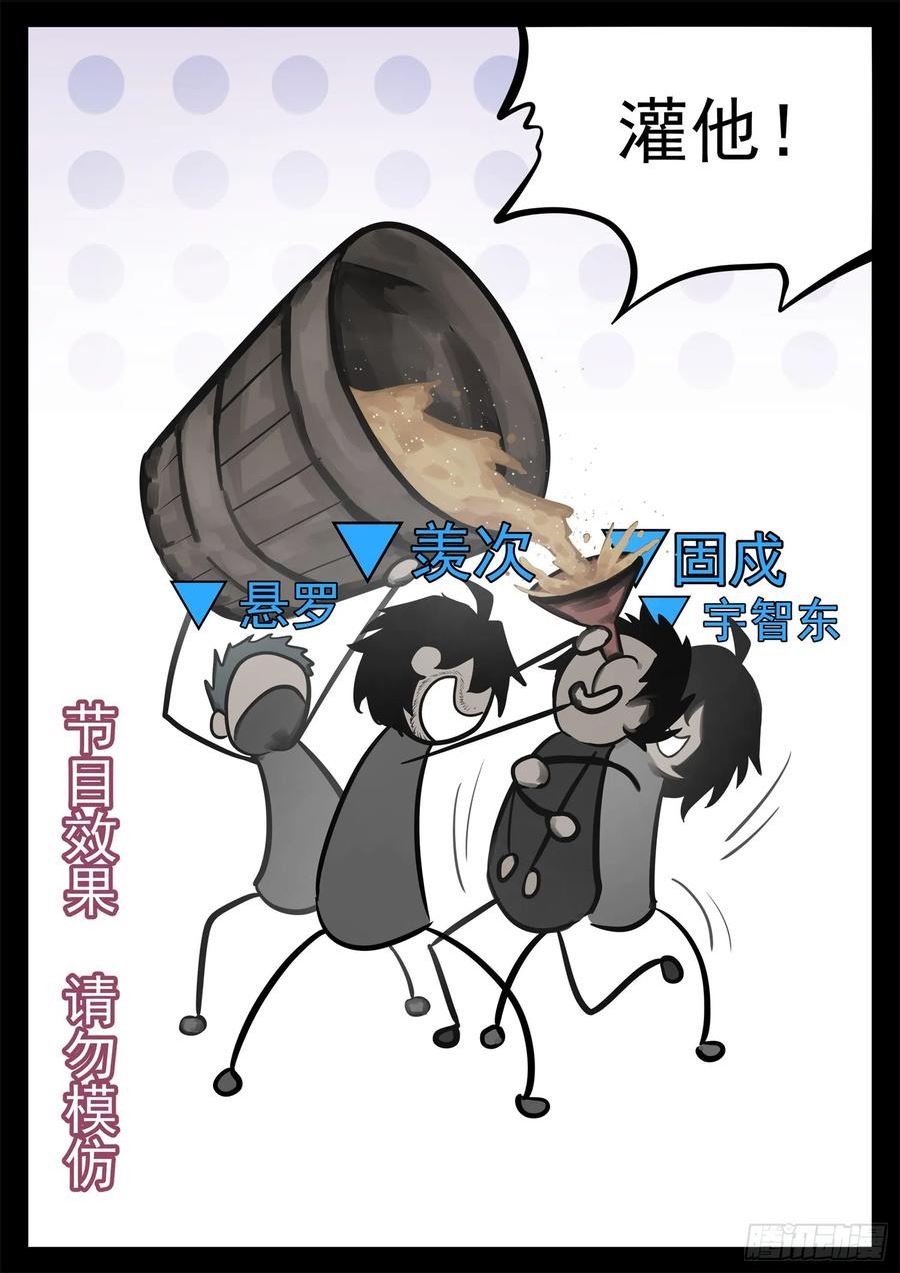 末日边境·王者荣耀篇漫画,第二百一十七章 造孽啊6图