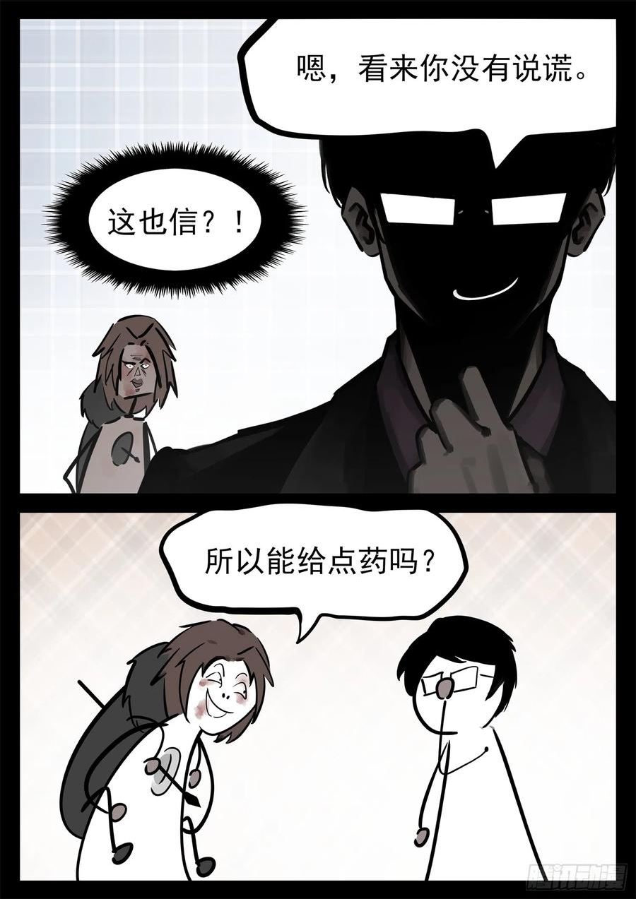 末日边境·王者荣耀篇漫画,第二百二十一章 药！药！16图