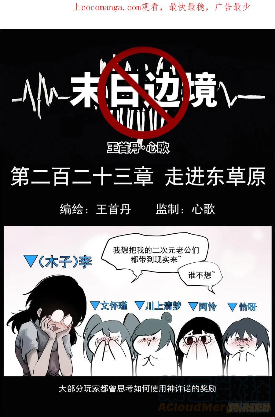 末日边境·王者荣耀篇漫画,第二百二十三章 走进东草原1图