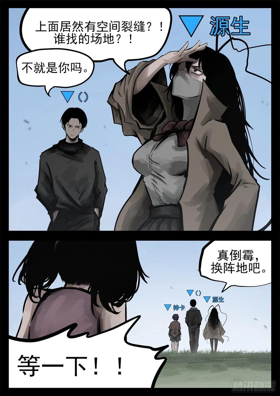 末日边境·王者荣耀篇漫画,第二百二十三章 走进东草原22图