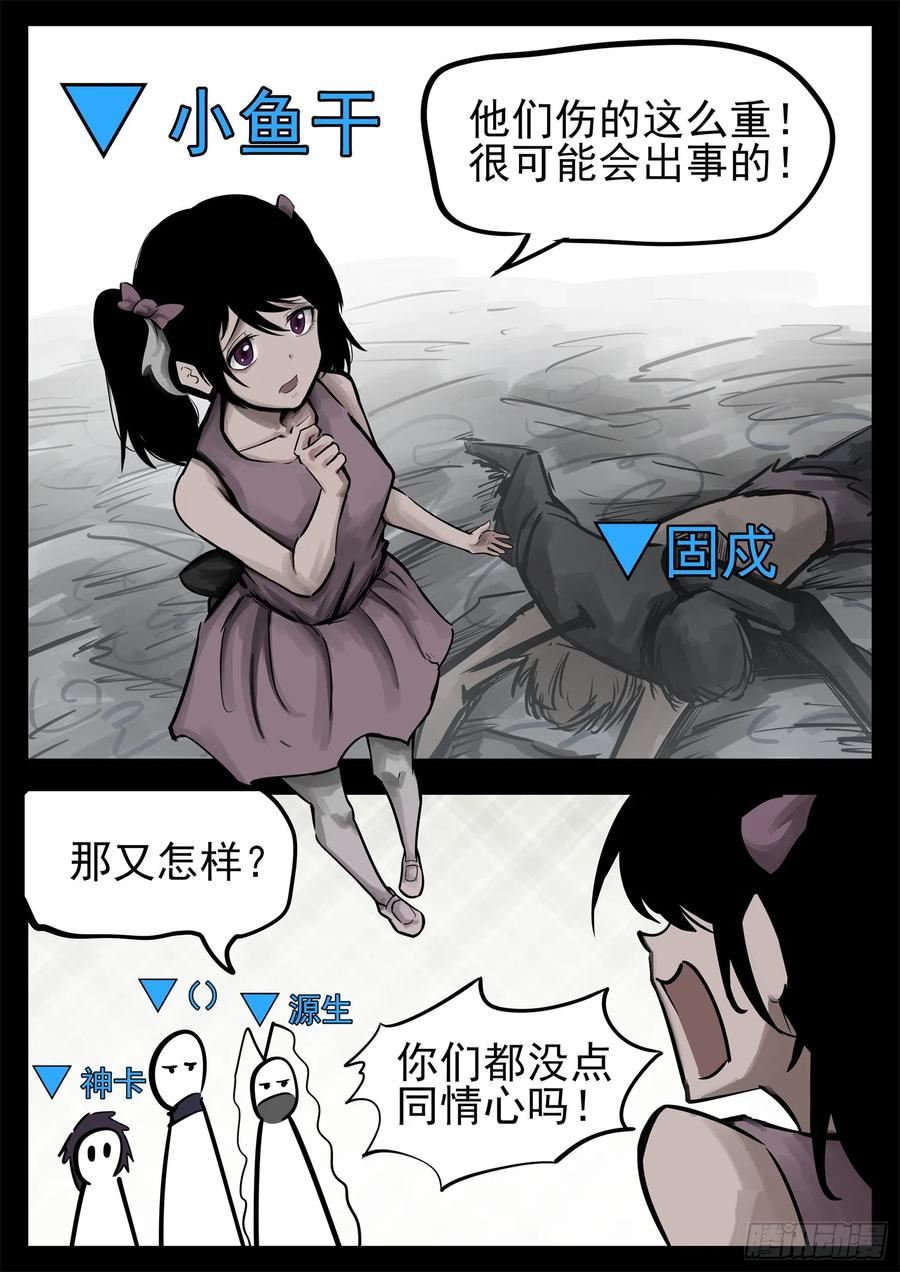 末日边境·王者荣耀篇漫画,第二百二十三章 走进东草原24图