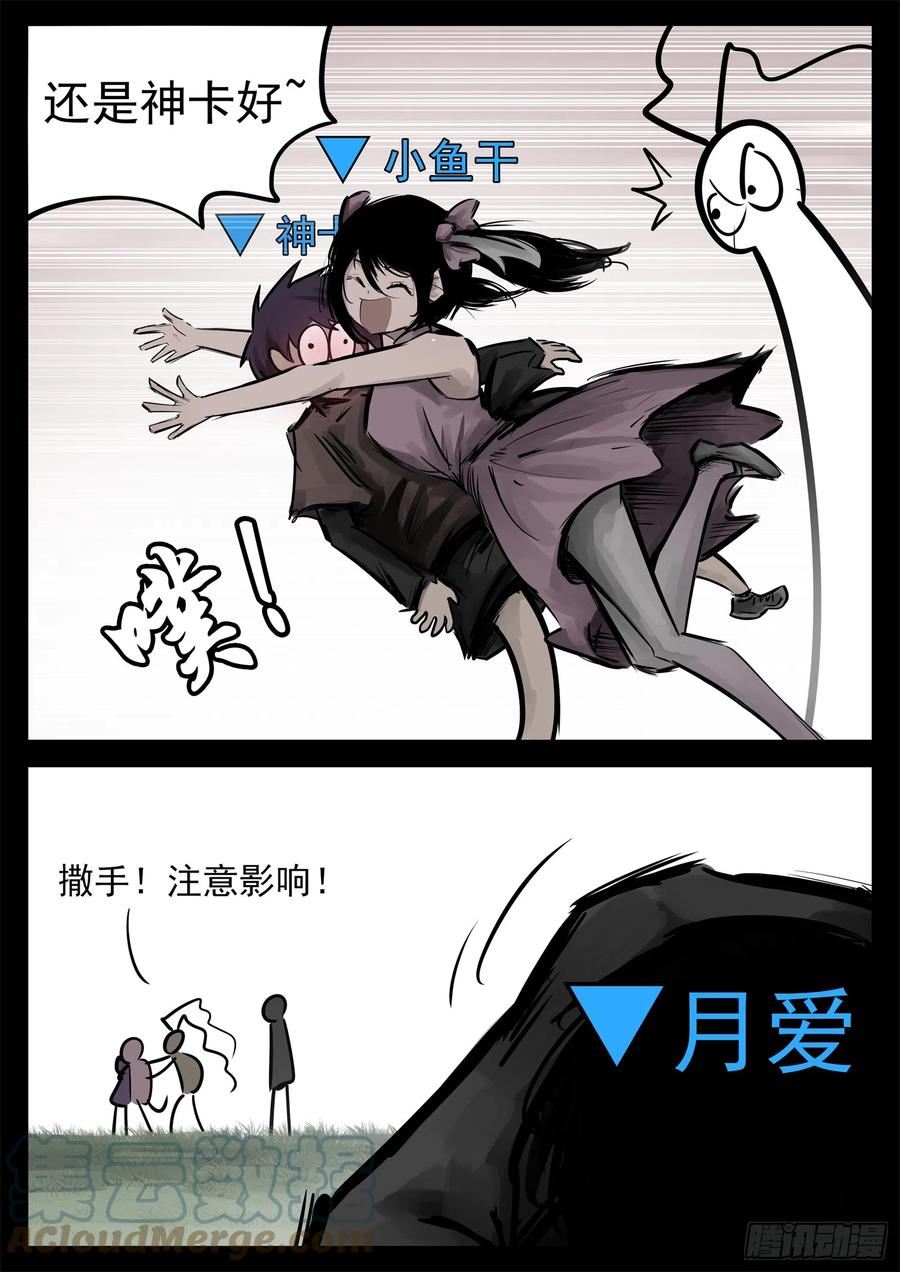 末日边境·王者荣耀篇漫画,第二百二十三章 走进东草原29图