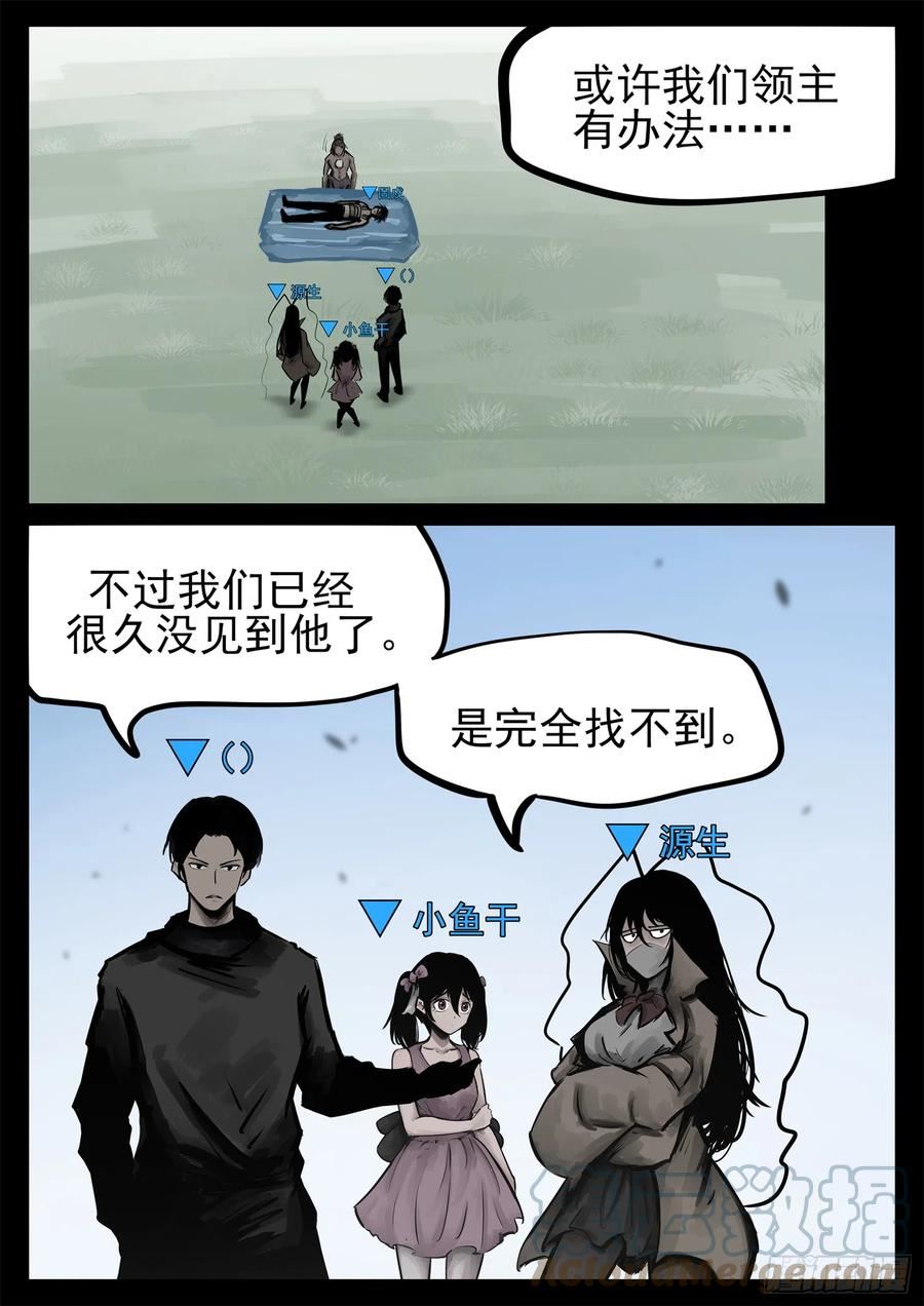 末日边境·王者荣耀篇漫画,第二百二十四章 这次是真瞎17图