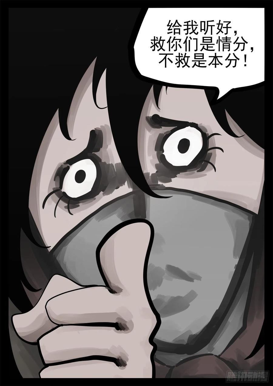 末日边境·王者荣耀篇漫画,第二百二十四章 这次是真瞎2图