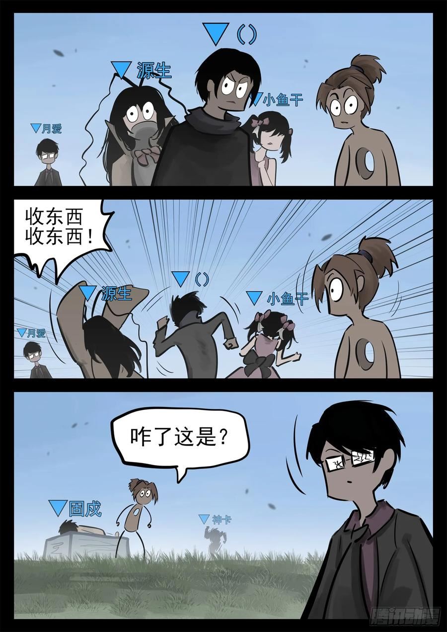 末日边境·王者荣耀篇漫画,第二百二十五章 草原狼族4图