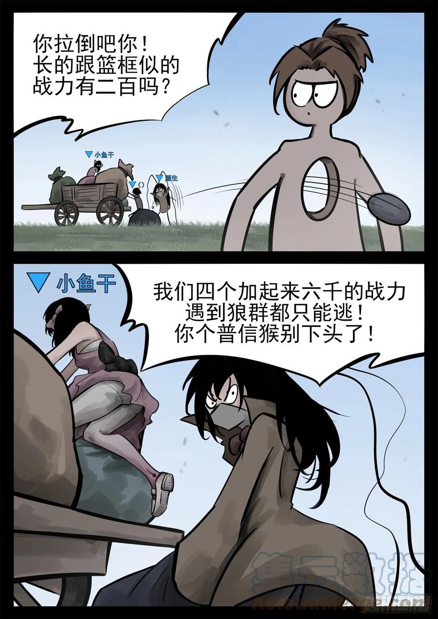 末日边境·王者荣耀篇漫画,第二百二十五章 草原狼族7图