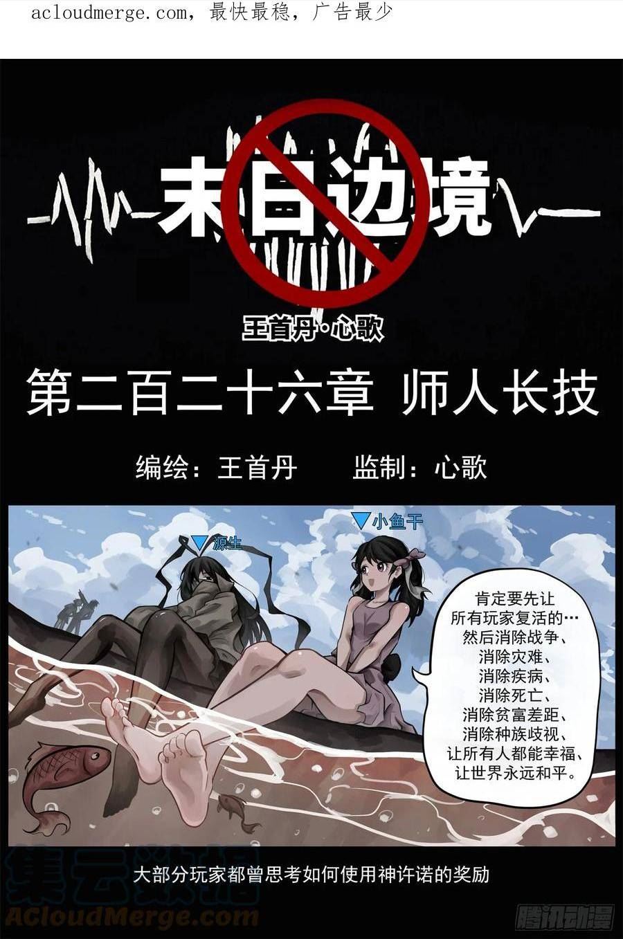 末日边境·王者荣耀篇漫画,第二百二十六章 师人长技1图