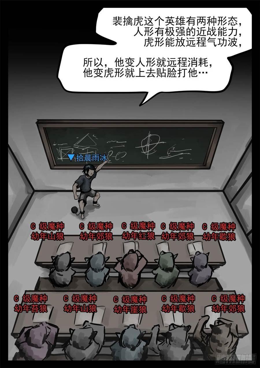 末日边境·王者荣耀篇漫画,第二百二十六章 师人长技12图