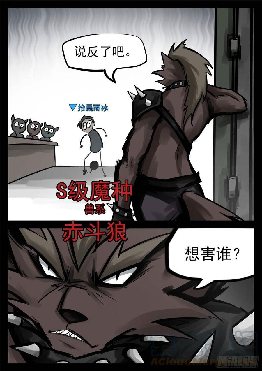 末日边境·王者荣耀篇漫画,第二百二十六章 师人长技13图