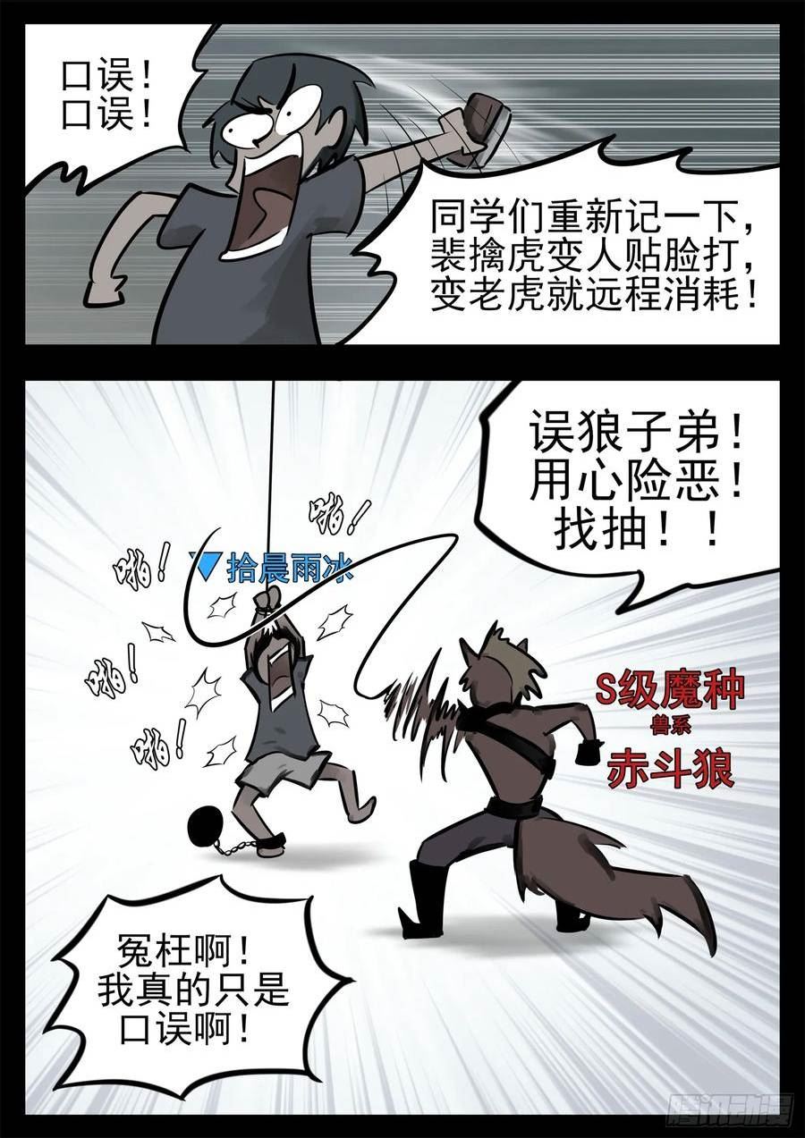 末日边境·王者荣耀篇漫画,第二百二十六章 师人长技14图